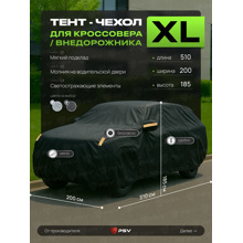 Тент для автомобиля внедорожника с подкладкой и молнией, рамер XL (510*200*185), цвет черный