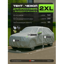 Тент для автомобиля внедорожника с подкладкой и молнией, рамер XXL (540*200*185), цвет серый