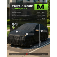 Тент для автомобиля седан с подкладкой и молнией, рамер M (450*175*150), цвет черный