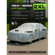 Тент для автомобиля седан с подкладкой и молнией, рамер XXL (530*200*150), цвет серый