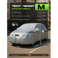 Тент для автомобиля хетчбек с подкладкой и молнией, рамер M (415*175*145), цвет серый