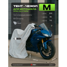 Тент для мотоцикла и скутеров с подкладкой и молнией, размер M (200*95*110), цвет серый