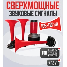 Сигнал звуковой AW-008 12V/10