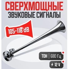 Сигнал звуковой AW-009 12V/10