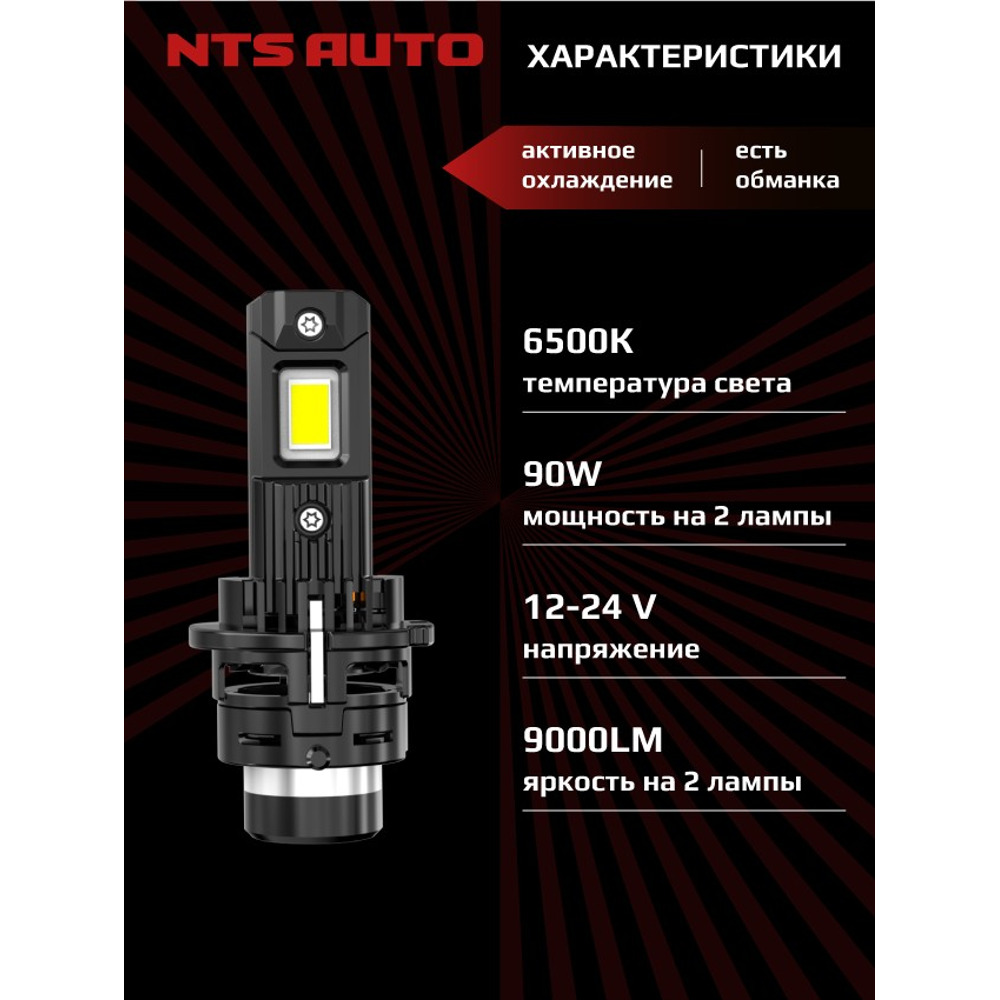 Светодиодные лампы D2S 6500K 9000LM 90W 12-24V Светодиодные лампы D2S 6500K 9000LM 90W 12-24V