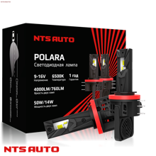 Светодиодные лампы H15 POLARA 9-16V 50W 4000LM 6500K