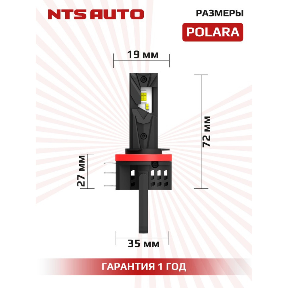 Светодиодные лампы H15 POLARA 9-16V 50W 4000LM 6500K Светодиодные лампы H15 POLARA 9-16V 50W 4000LM 6500K