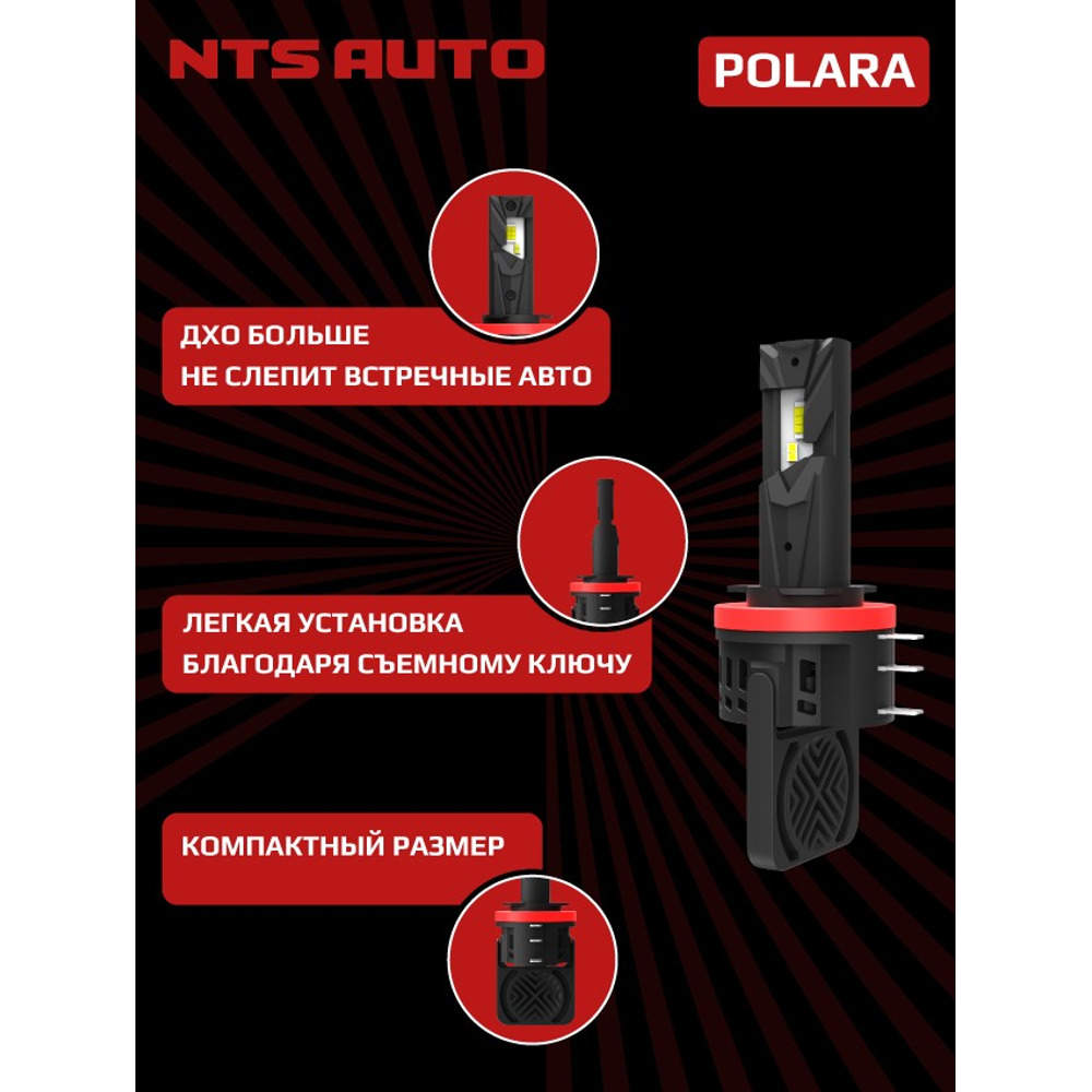 Светодиодные лампы H15 POLARA 9-16V 50W 4000LM 6500K Светодиодные лампы H15 POLARA 9-16V 50W 4000LM 6500K