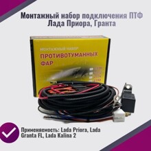 Проводка для птф в гофре для лады гранта 2190