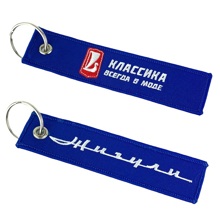 Брелок Жигули ткань, вышивка, разм. 13*3см