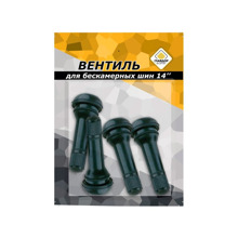 Ниппель для бескамерных шин 14 (резина) (комплект 4 шт)