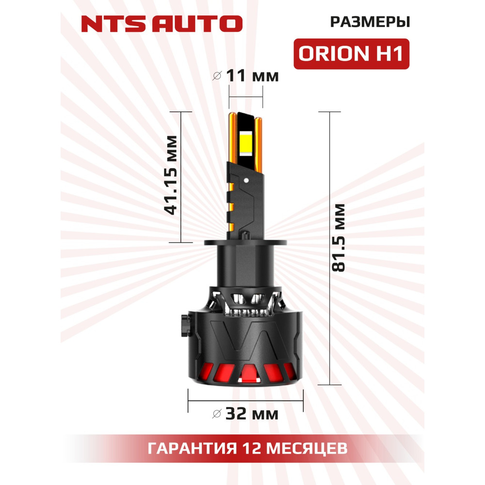 Светодиодные лампы H1 ORION 6500K 5000Lm 140W 12-24V Светодиодные лампы H1 ORION 6500K 5000Lm 140W 12-24V