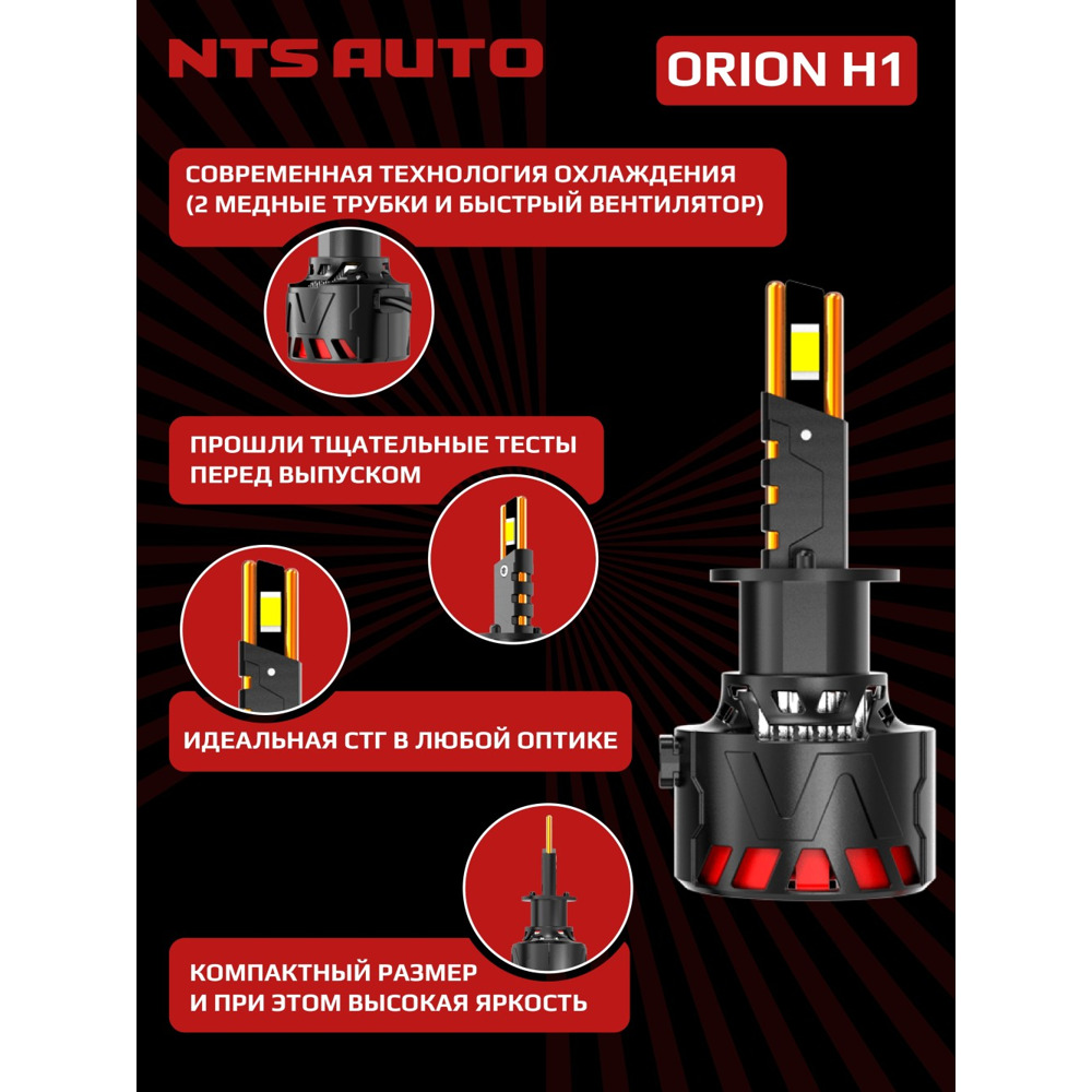 Светодиодные лампы H1 ORION 6500K 5000Lm 140W 12-24V Светодиодные лампы H1 ORION 6500K 5000Lm 140W 12-24V