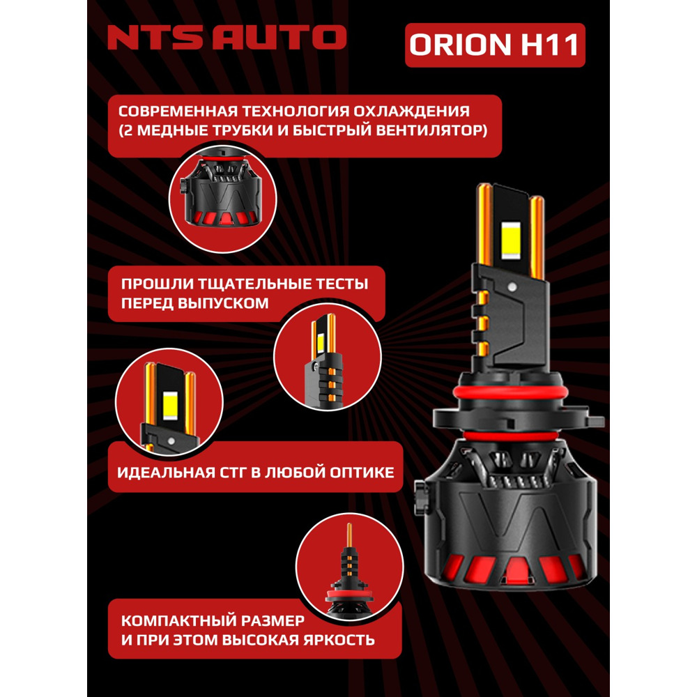 Светодиодные лампы H11 ORION H8/H9 6500K 5000Lm 140W 12-24V Светодиодные лампы H11 ORION H8/H9 6500K 5000Lm 140W 12-24V
