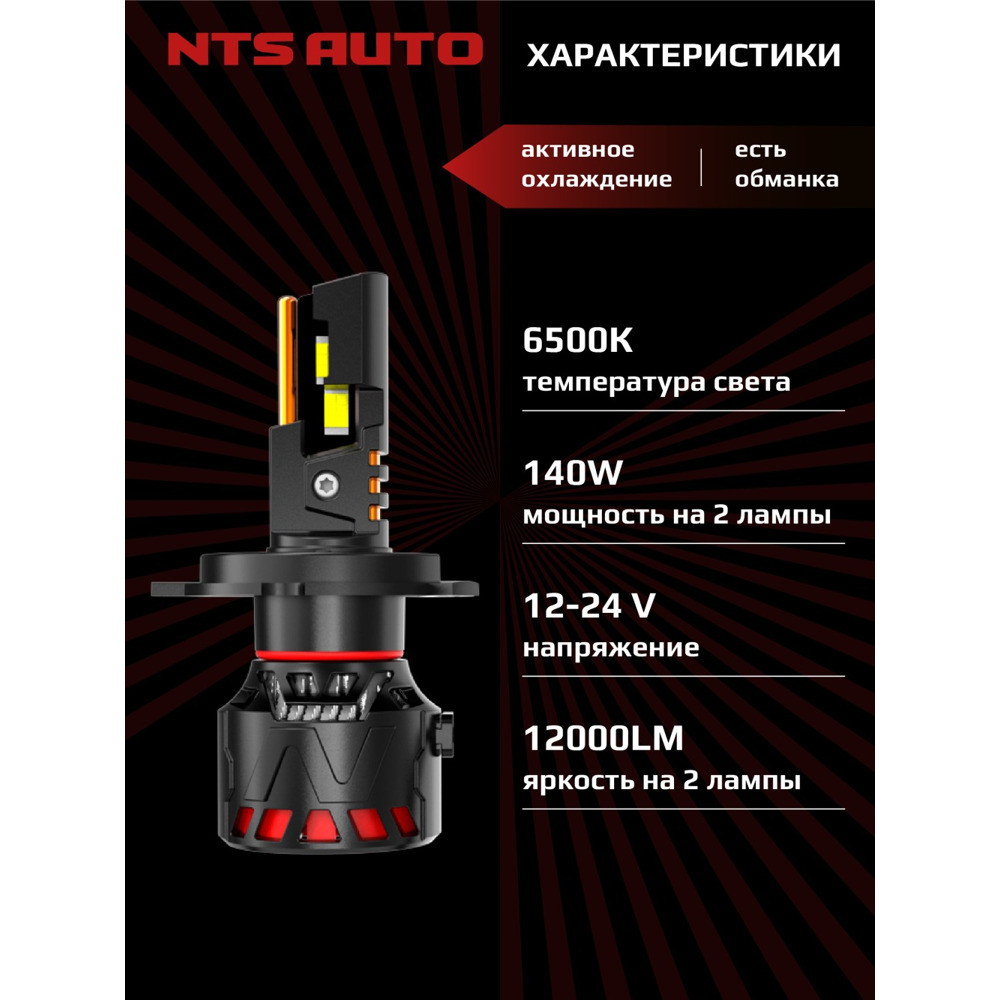 Светодиодные лампы H 4 ORION H19 6500K 5000Lm 140W 12-24V Светодиодные лампы H 4 ORION H19 6500K 5000Lm 140W 12-24V