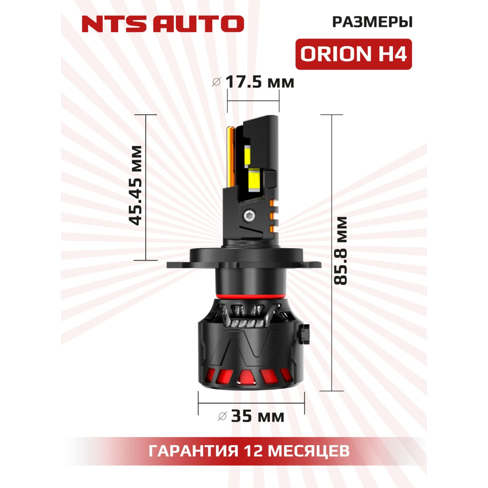 Светодиодные лампы H 4 ORION H19 6500K 5000Lm 140W 12-24V Светодиодные лампы H 4 ORION H19 6500K 5000Lm 140W 12-24V