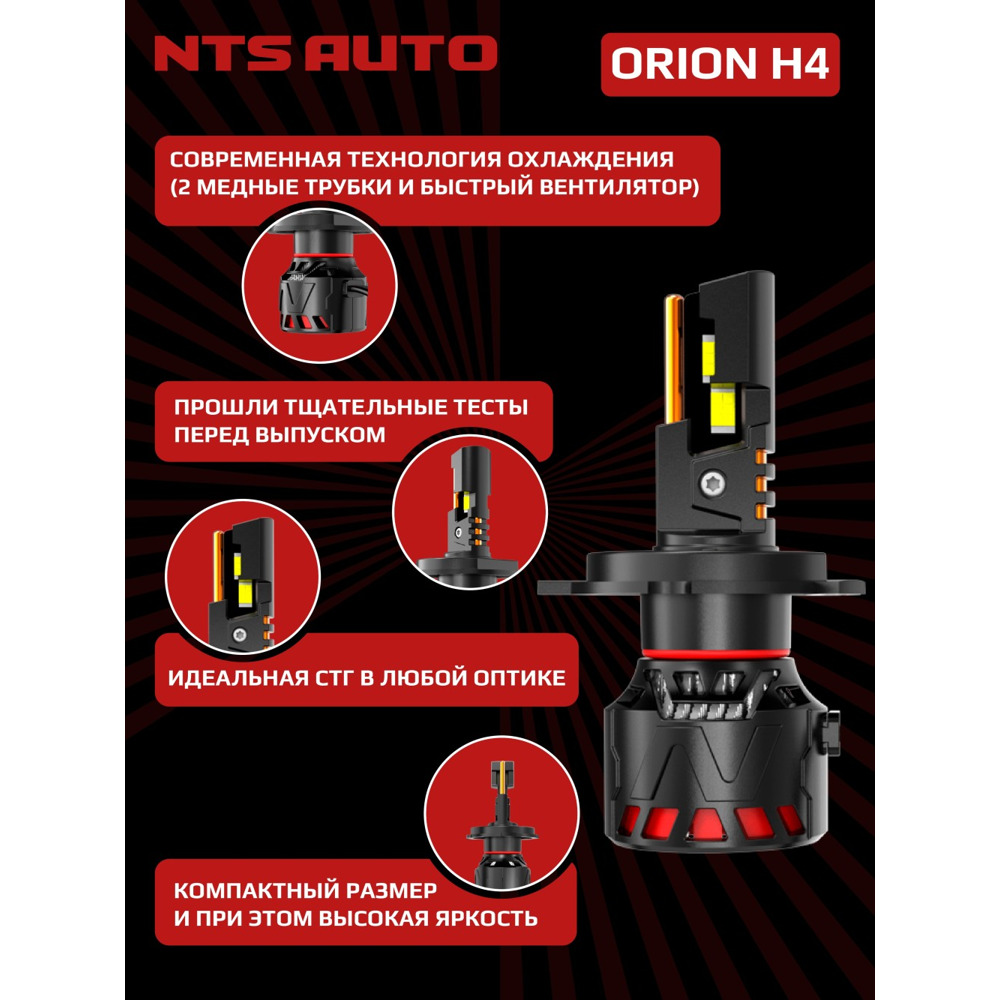 Светодиодные лампы H 4 ORION H19 6500K 5000Lm 140W 12-24V Светодиодные лампы H 4 ORION H19 6500K 5000Lm 140W 12-24V