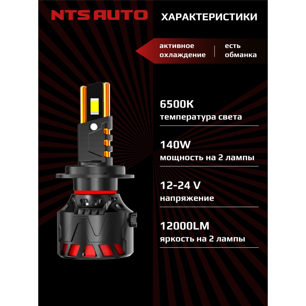 Светодиодные лампы H 7 ORION H18 6500K 5000Lm 140W 12-24V Светодиодные лампы H 7 ORION H18 6500K 5000Lm 140W 12-24V