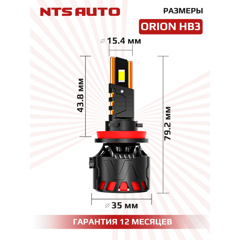Светодиодные лампы HB3 ORION HB4/HIR2 6500K 5000Lm 140W 12-24V Светодиодные лампы HB3 ORION HB4/HIR2 6500K 5000Lm 140W 12-24V