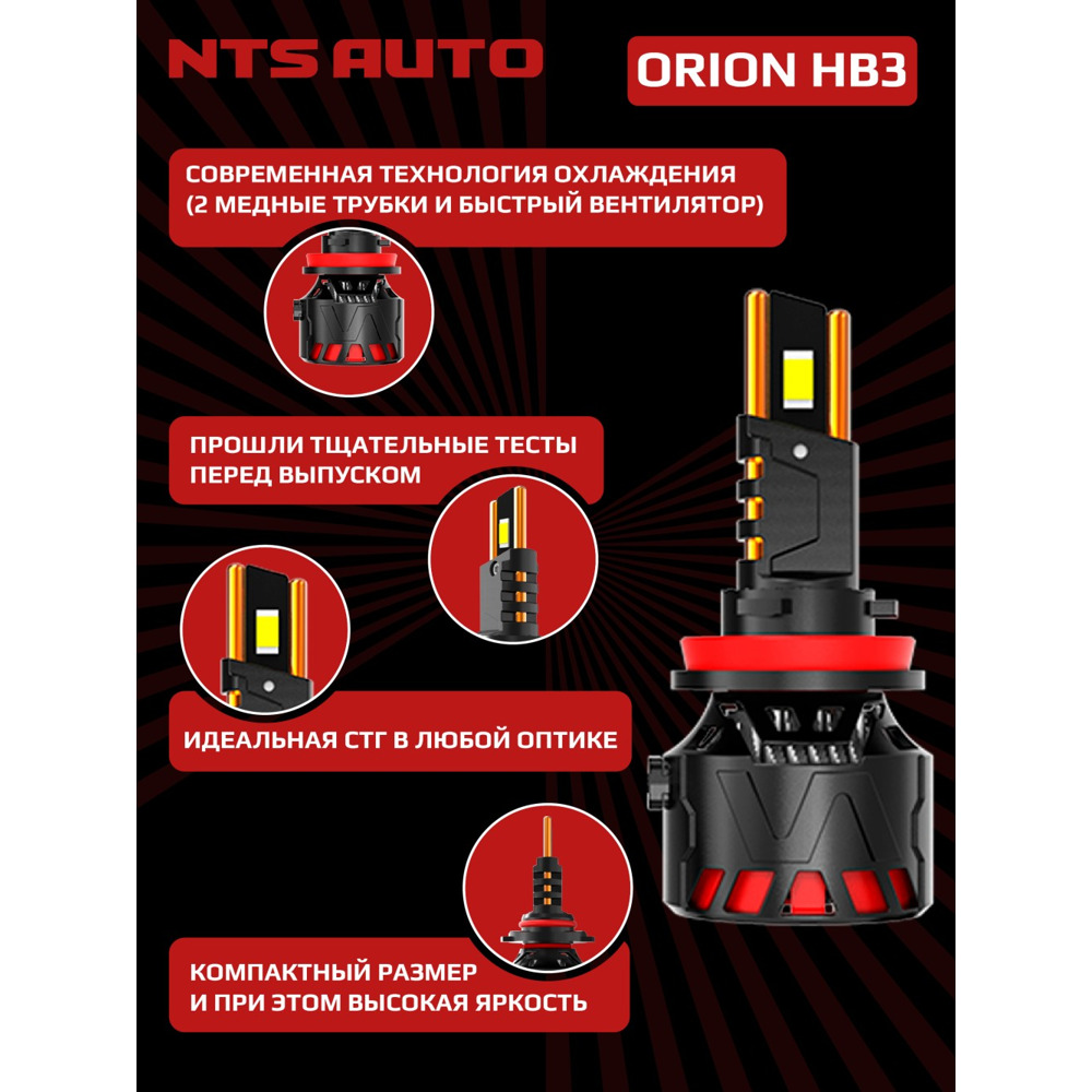 Светодиодные лампы HB3 ORION HB4/HIR2 6500K 5000Lm 140W 12-24V Светодиодные лампы HB3 ORION HB4/HIR2 6500K 5000Lm 140W 12-24V