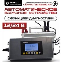 Зарядное устройство BERKUT электронное с диагностикой акб bca-25 (под заказ)