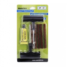 Комплект для ремонта бескамерных шин (шиномонтаж)