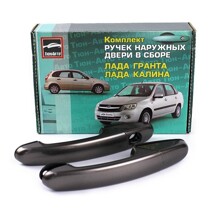 Ручки двери Евро ваз 2190, 1118 кориандр завод (к-т 4шт)
