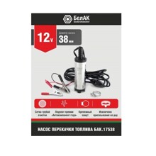Насос для перекачки дизельного топлива 12v, D 38 мм, 20л/мин