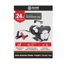 Насос для перекачки топлива непогружной 24в бak.11024