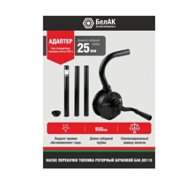 Насос для перекачки топлива ручной роторный гефест 030