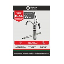 Насос для перекачки топлива рычажный Пегас