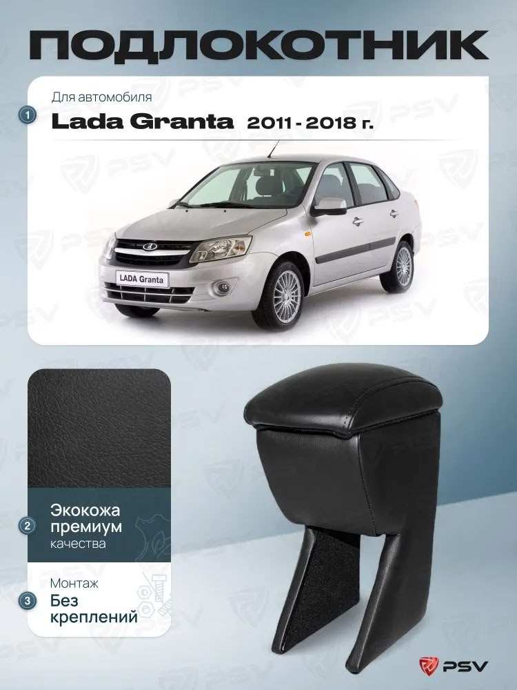 Бар подлокотник на Lada Granta 2011-2018 г, кож.зам. цвет черный Бар подлокотник на Lada Granta 2011-2018 г, кож.зам. цвет черный
