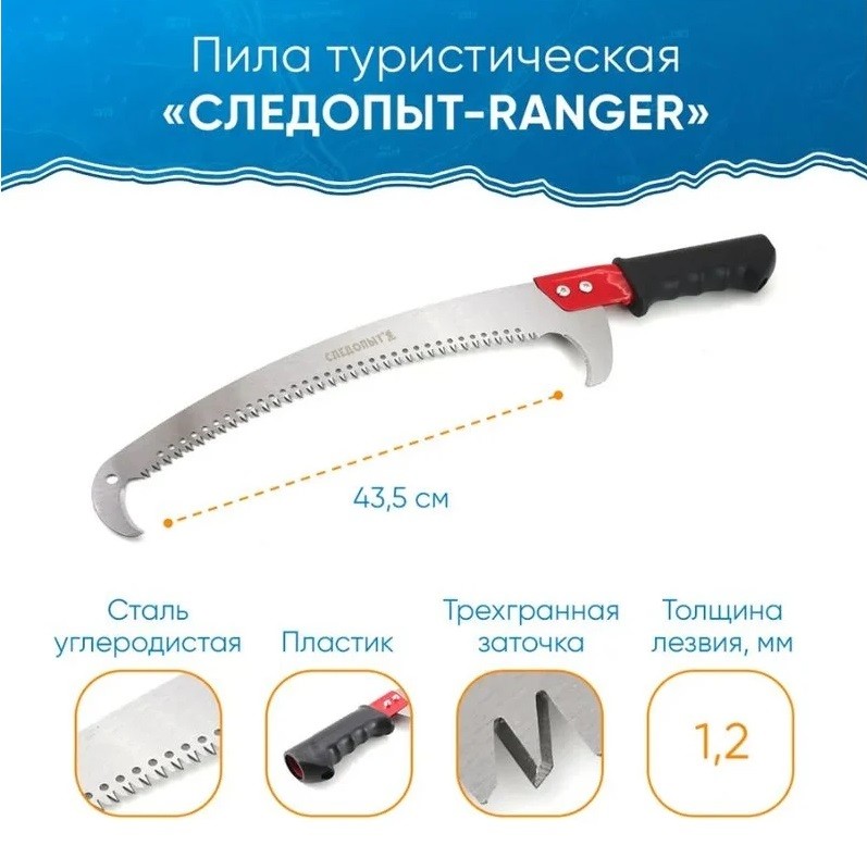 Пила туристическая RANGER, лезвие 42 см, в чехле Пила туристическая RANGER, лезвие 42 см, в чехле