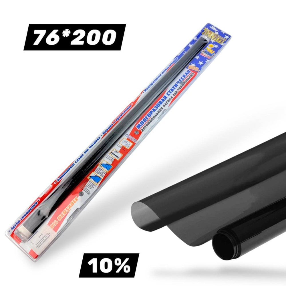 Пленка тонировочная Съемная TITAN 10% 76 х 200см силиконовая Пленка тонировочная Съемная TITAN 10% 76 х 200см силиконовая