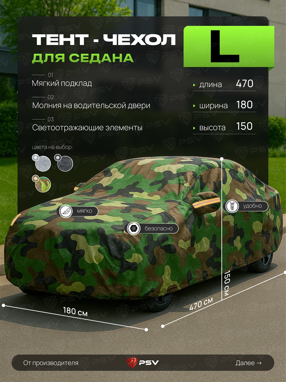 Тент для автомобиля седан с подкладкой и молнией, рамер L (470*180*150), цвет камуфляж Тент для автомобиля седан с подкладкой и молнией, рамер L (470*180*150), цвет камуфляж