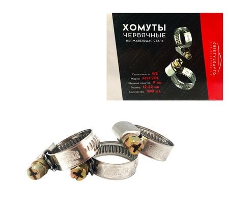 Хомут 12-22мм червячный W2, 9мм нержавейка (упаковка 100шт) Хомут 12-22мм червячный W2, 9мм нержавейка (упаковка 100шт)
